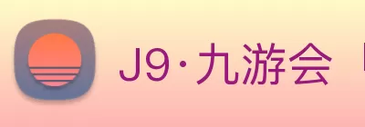 J9·九游会「中国」官方网站 Logo